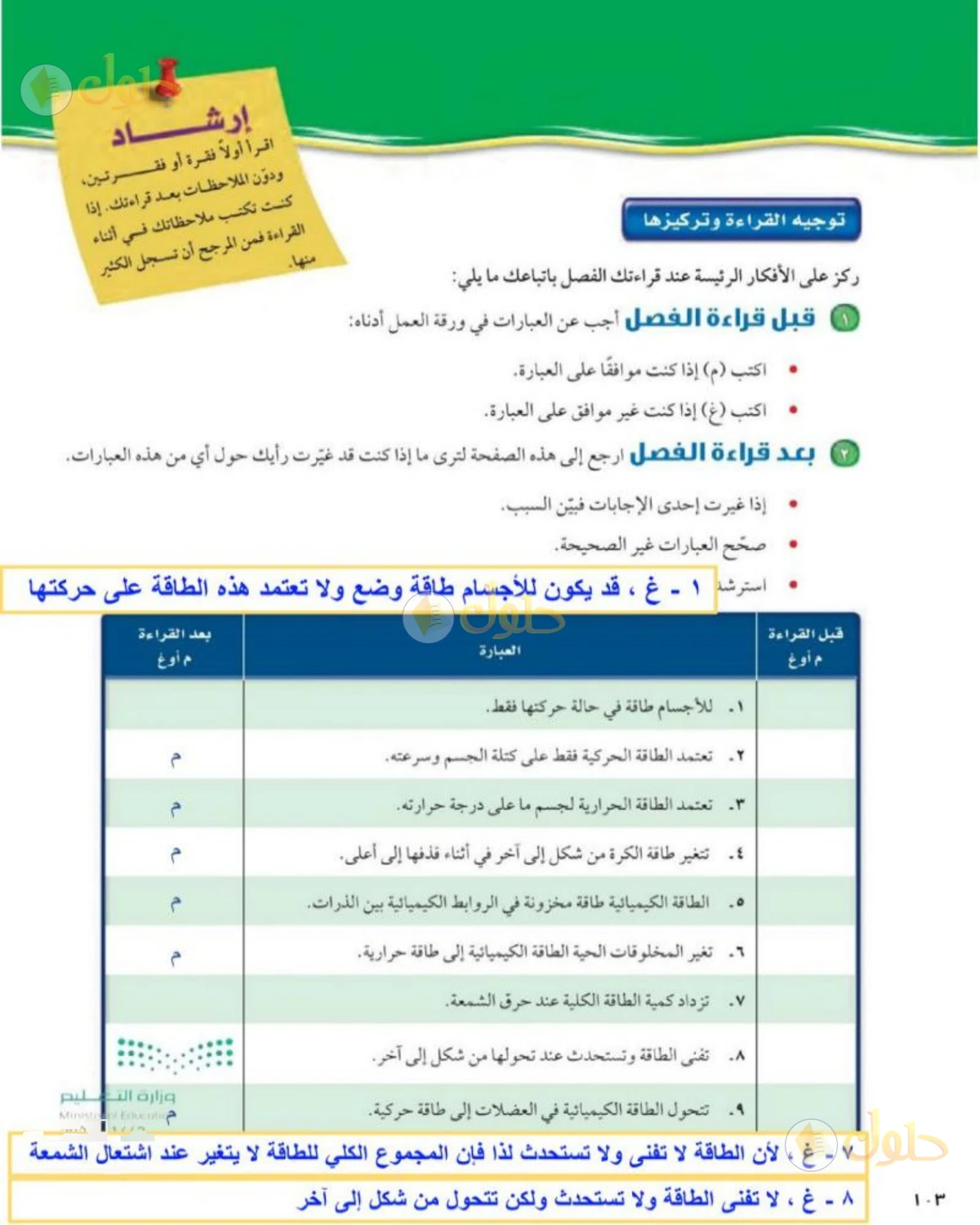 حل علوم الصف الثاني المتوسط صفحة 103 الجزء 1