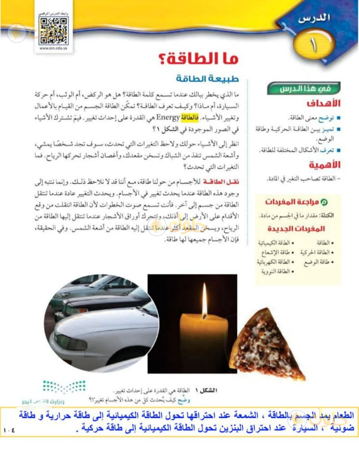 حل علوم الصف الثاني المتوسط صفحة 104 الجزء 1