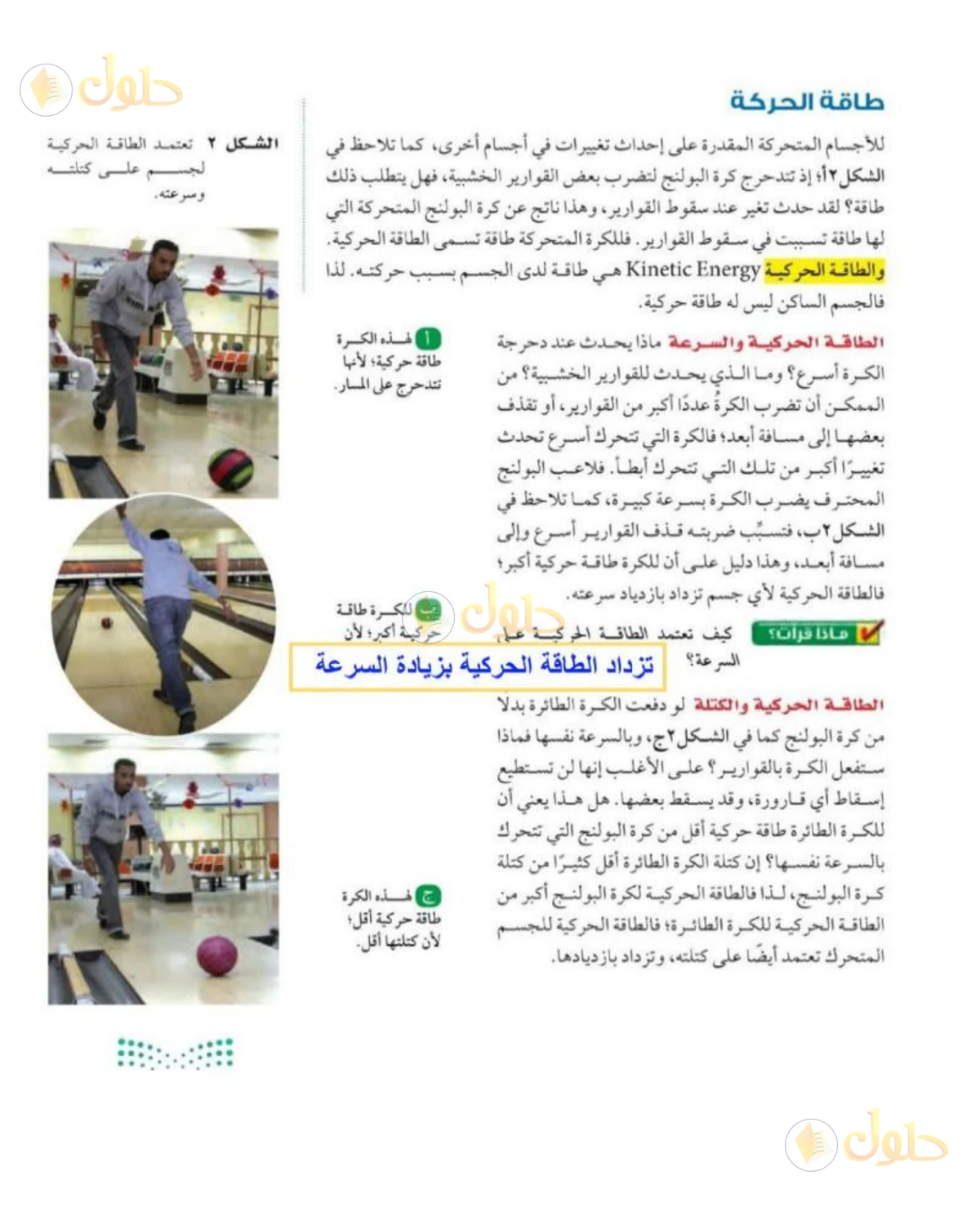 حل علوم الصف الثاني المتوسط صفحة 105 الجزء 1