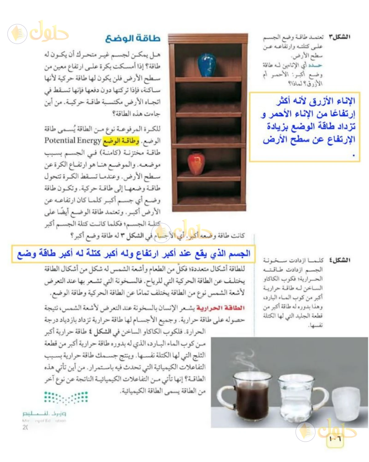 حل علوم الصف الثاني المتوسط صفحة 106 الجزء 1