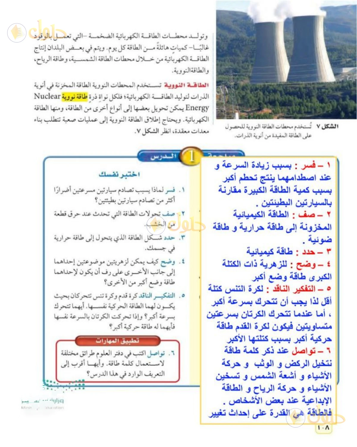 حل علوم الصف الثاني المتوسط صفحة 108 الجزء 1
