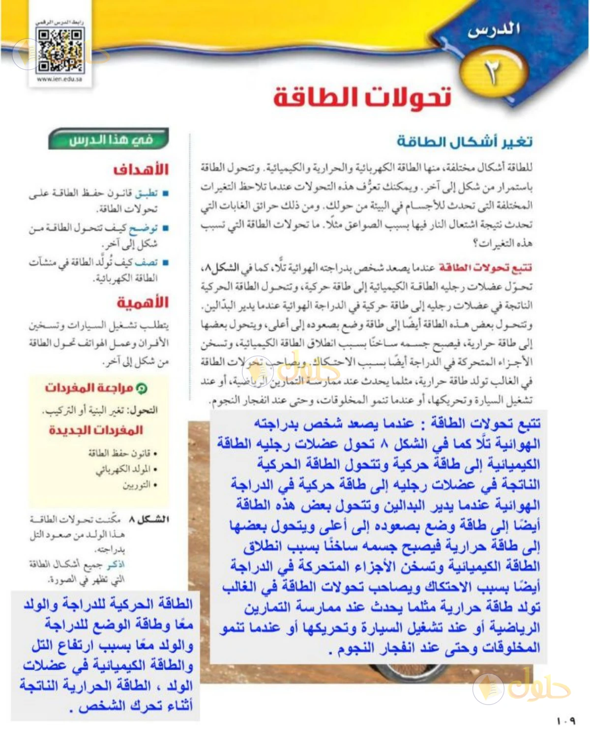 حل علوم الصف الثاني المتوسط صفحة 109 الجزء 1