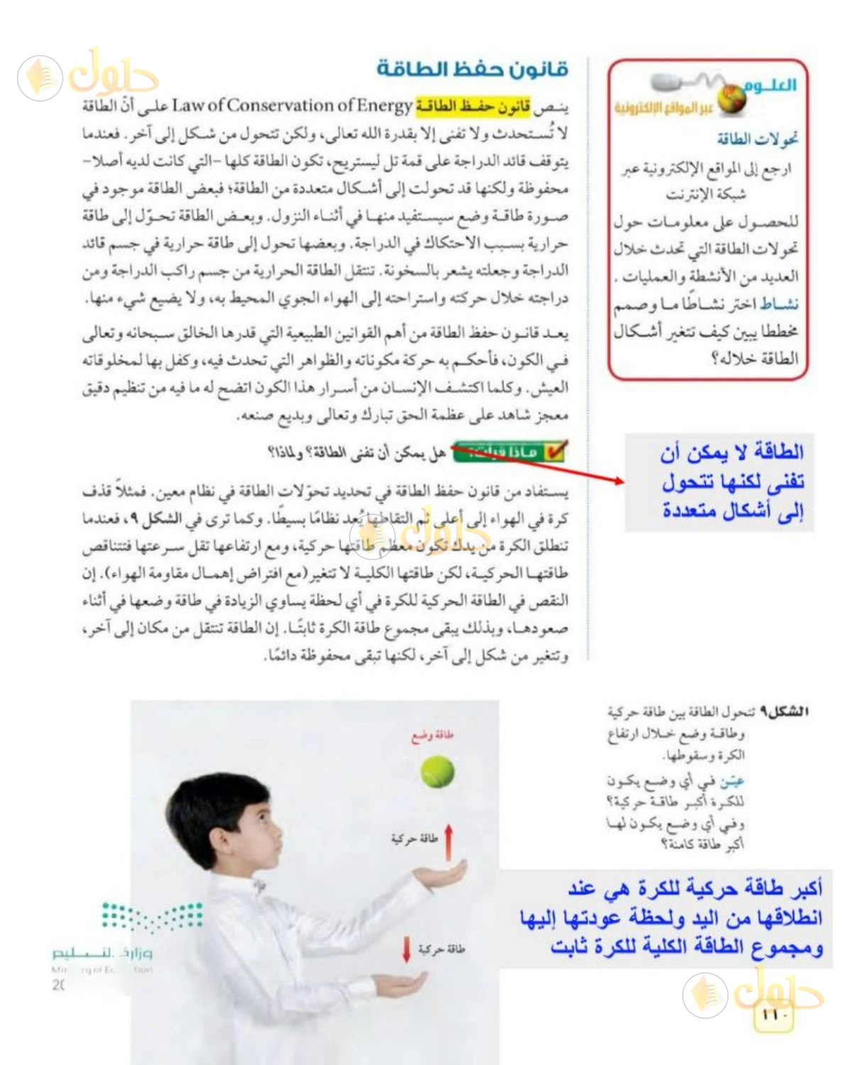 حل علوم الصف الثاني المتوسط صفحة 110 الجزء 1
