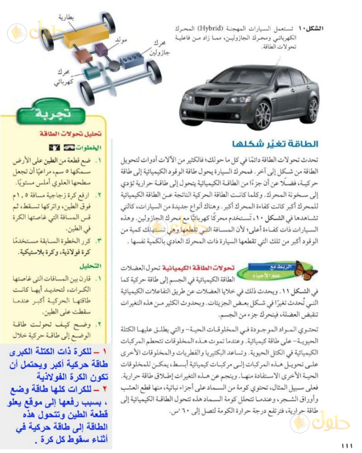 حل علوم الصف الثاني المتوسط صفحة 111 الجزء 1