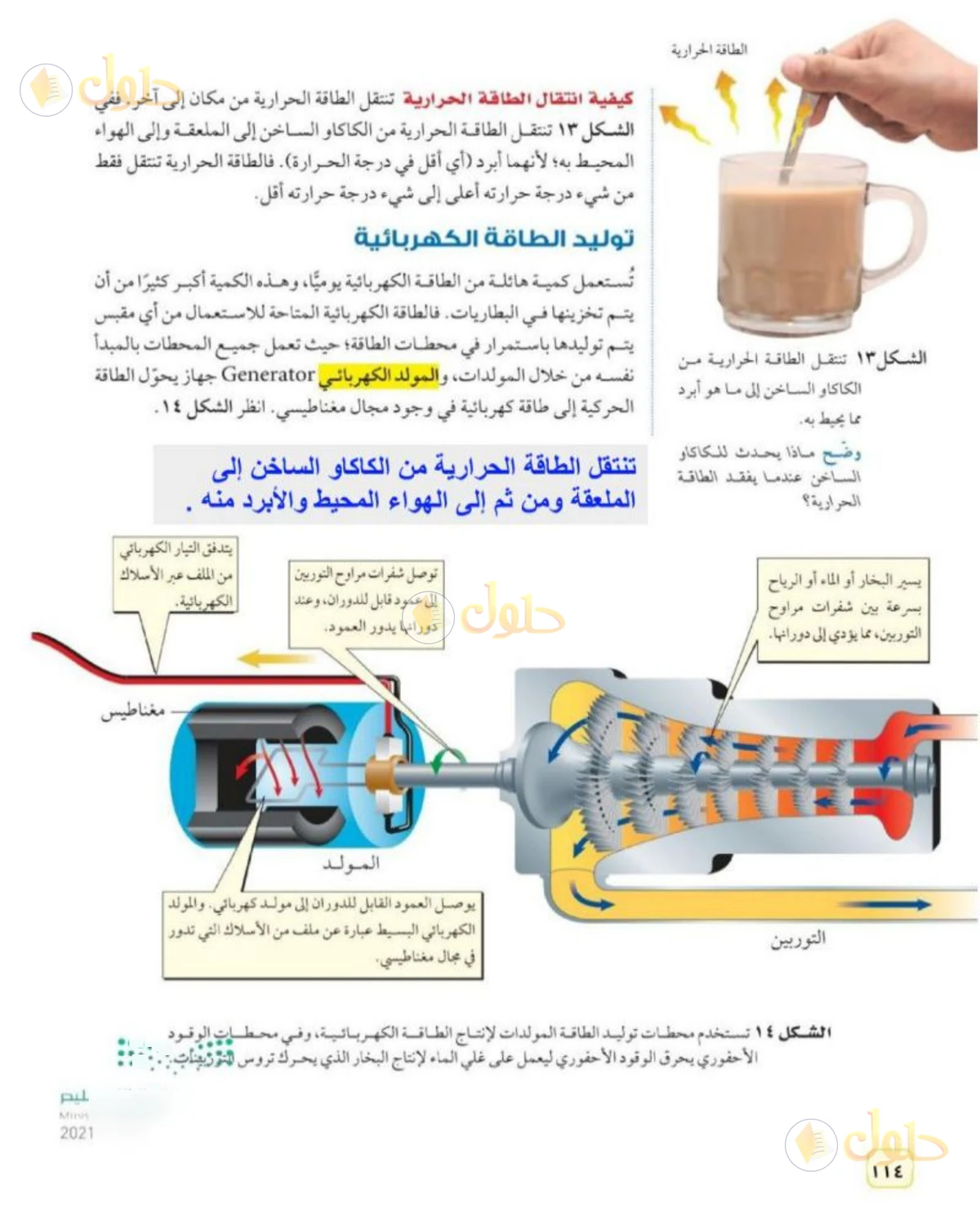 حل علوم الصف الثاني المتوسط صفحة 114 الجزء 1