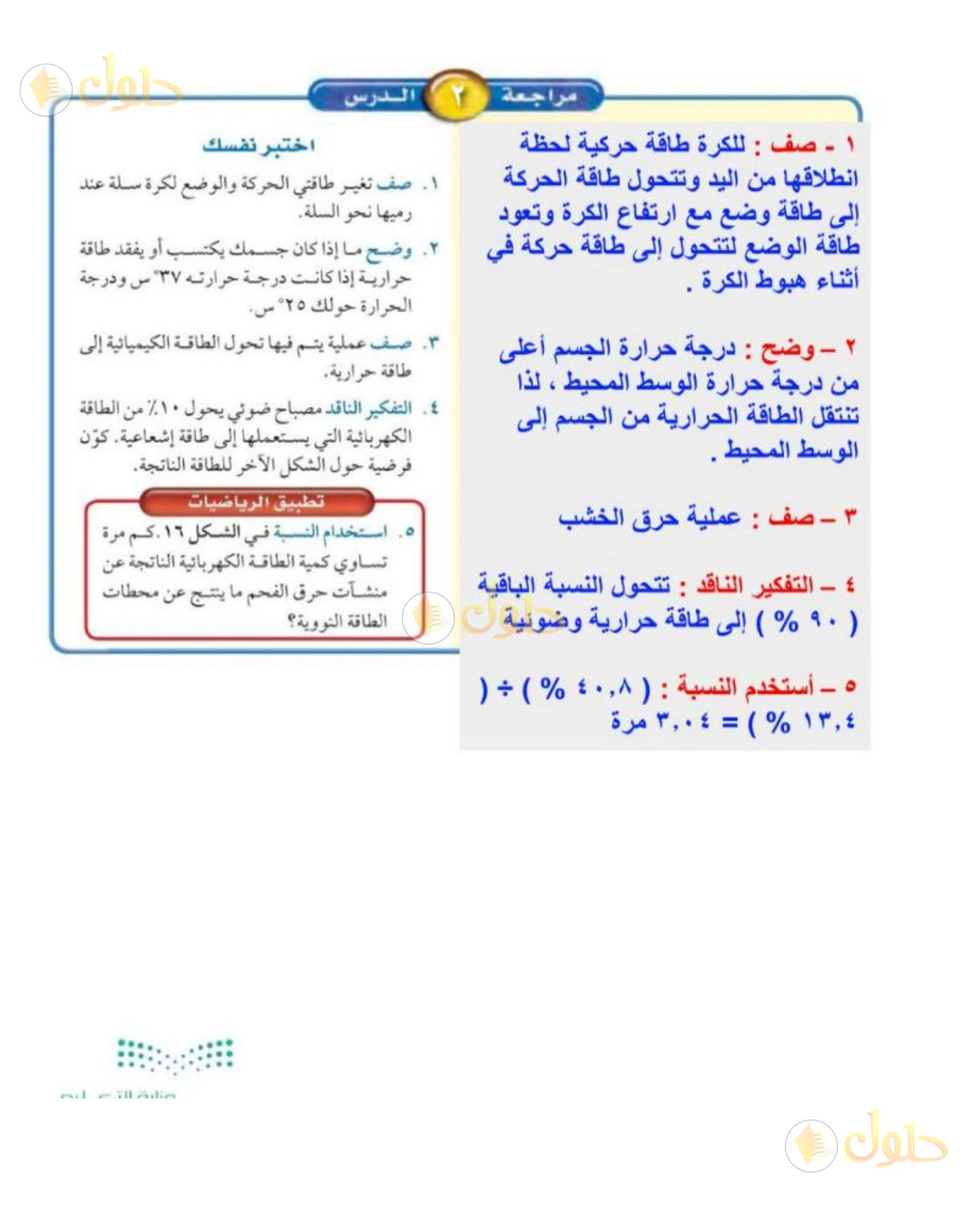 حل علوم الصف الثاني المتوسط صفحة 117 الجزء 1