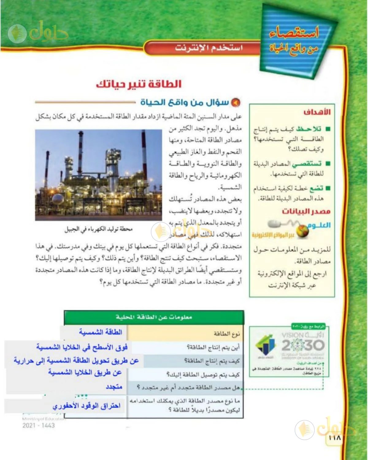 حل علوم الصف الثاني المتوسط صفحة 118 الجزء 1