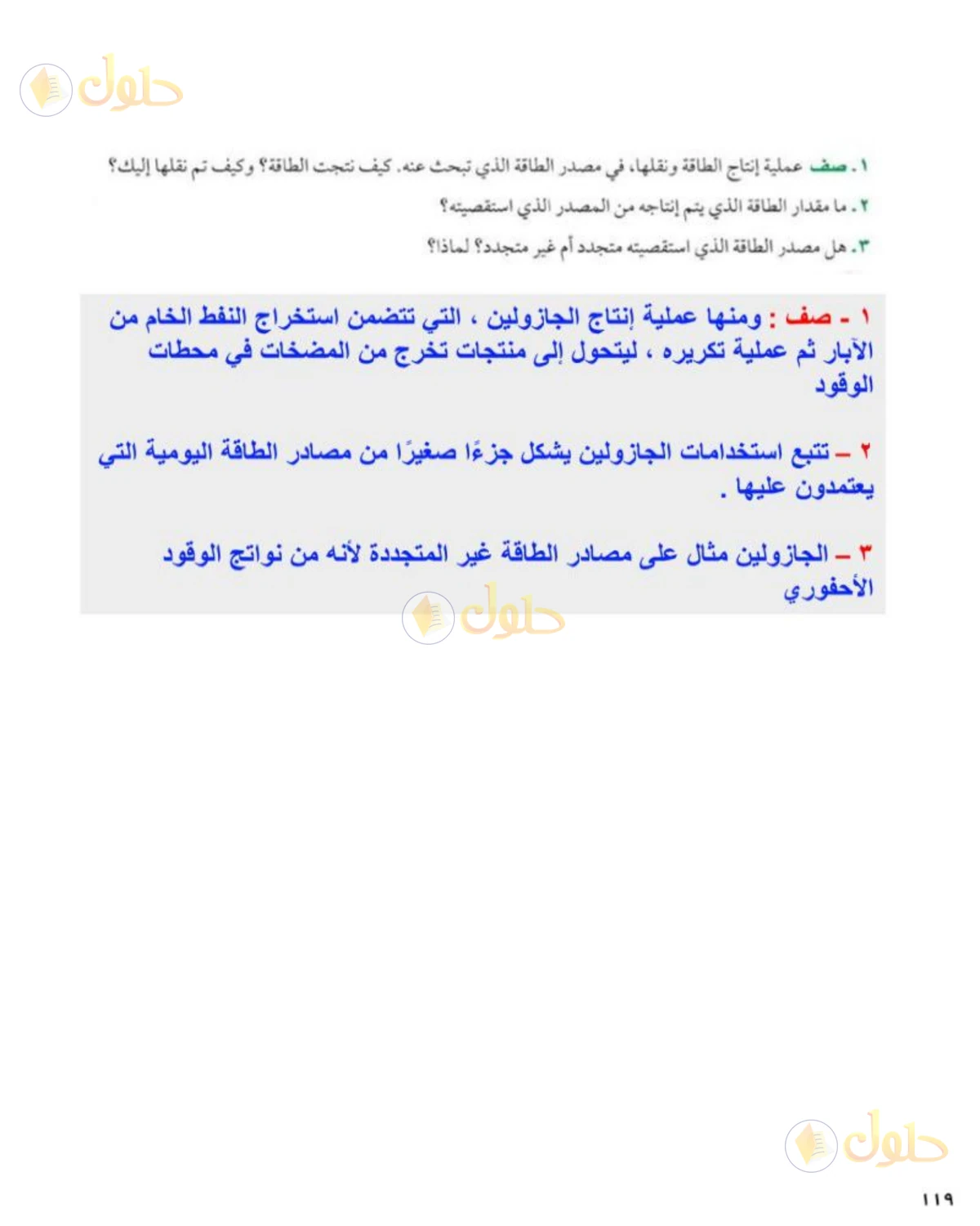 حل علوم الصف الثاني المتوسط صفحة 119 الجزء 2