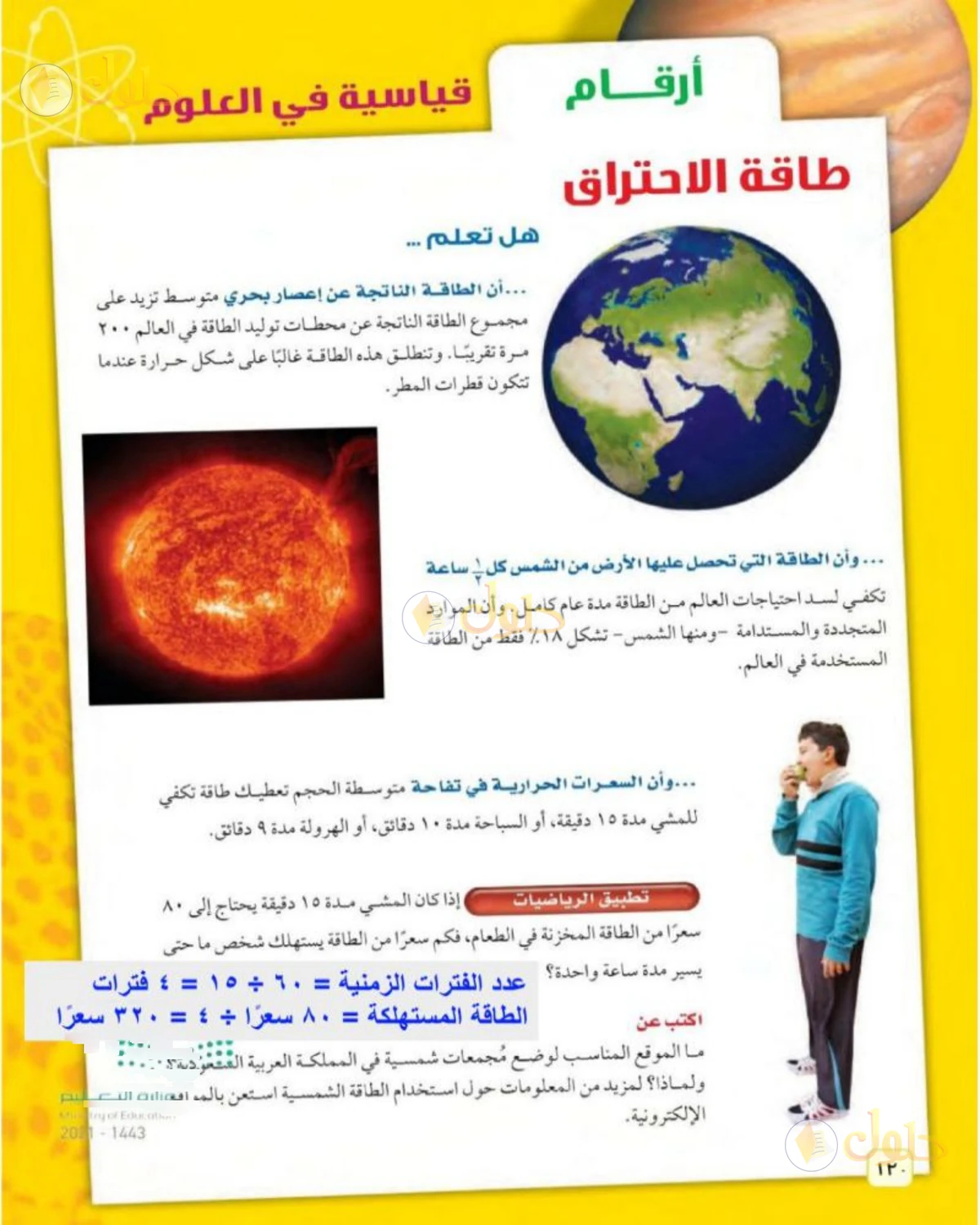 حل علوم الصف الثاني المتوسط صفحة 120 الجزء 1