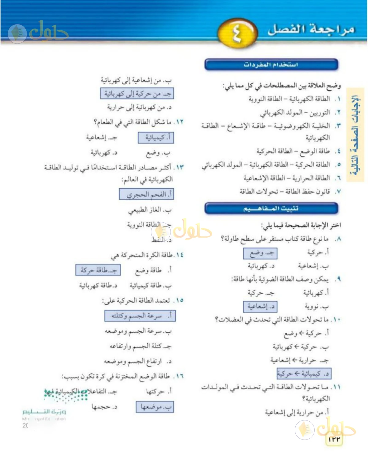 حل علوم الصف الثاني المتوسط صفحة 122 الجزء 1