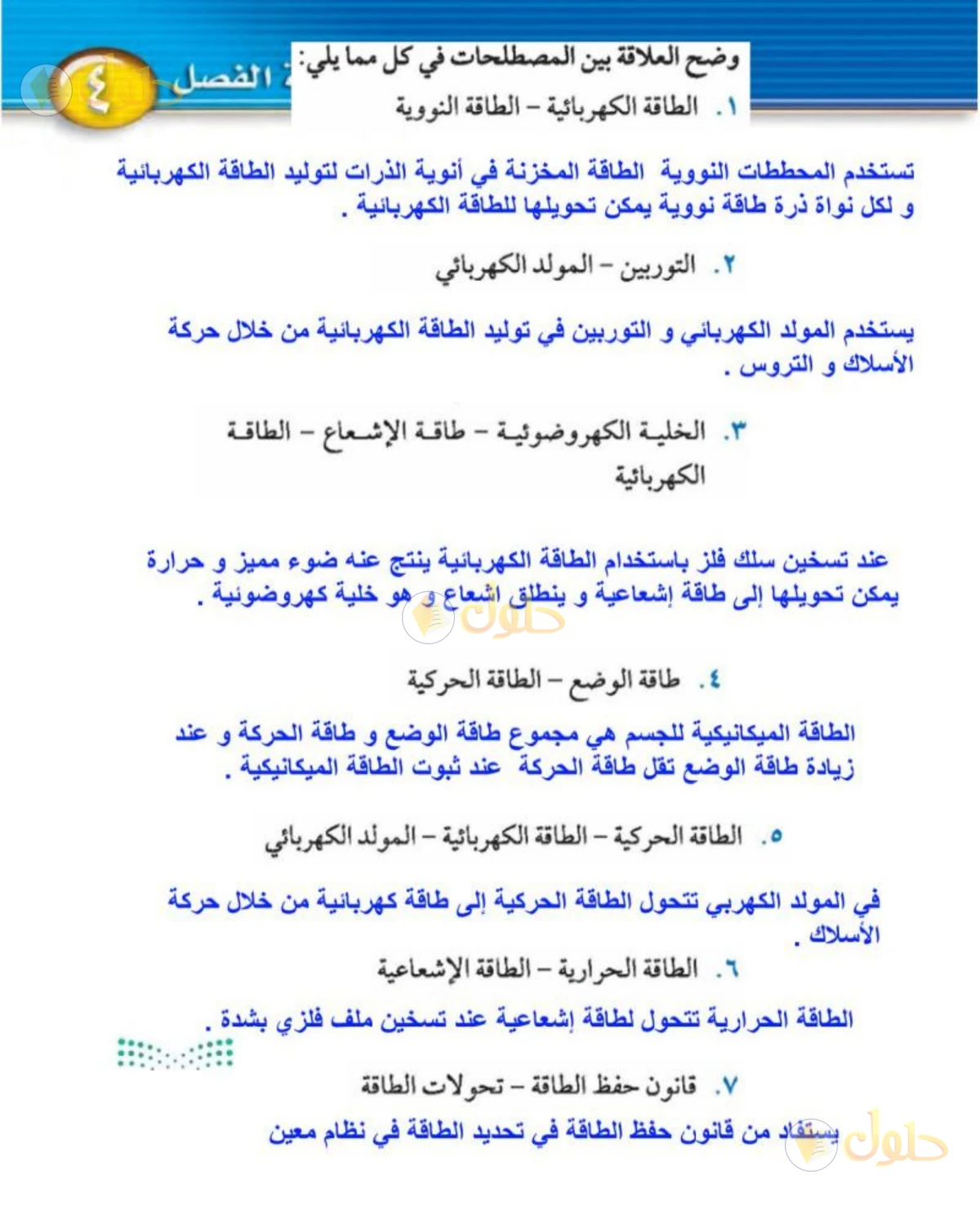 حل علوم الصف الثاني المتوسط صفحة 122 الجزء 2