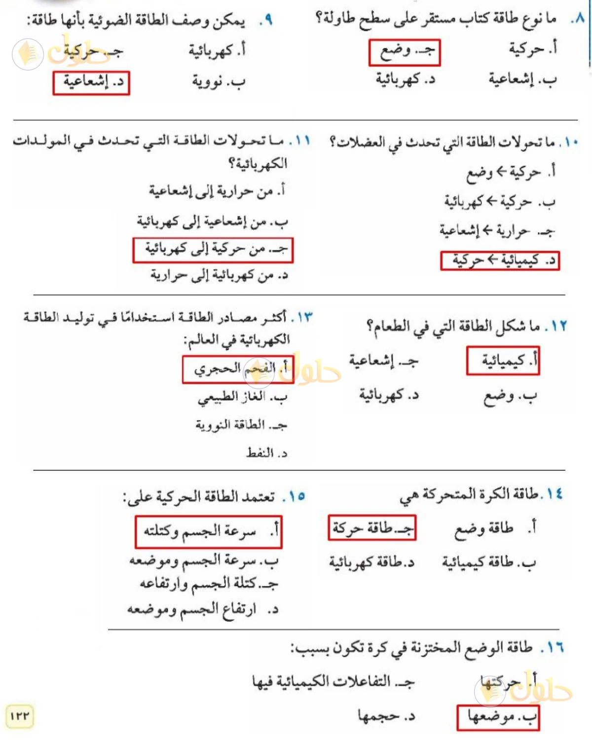 حل علوم الصف الثاني المتوسط صفحة 122 الجزء 3