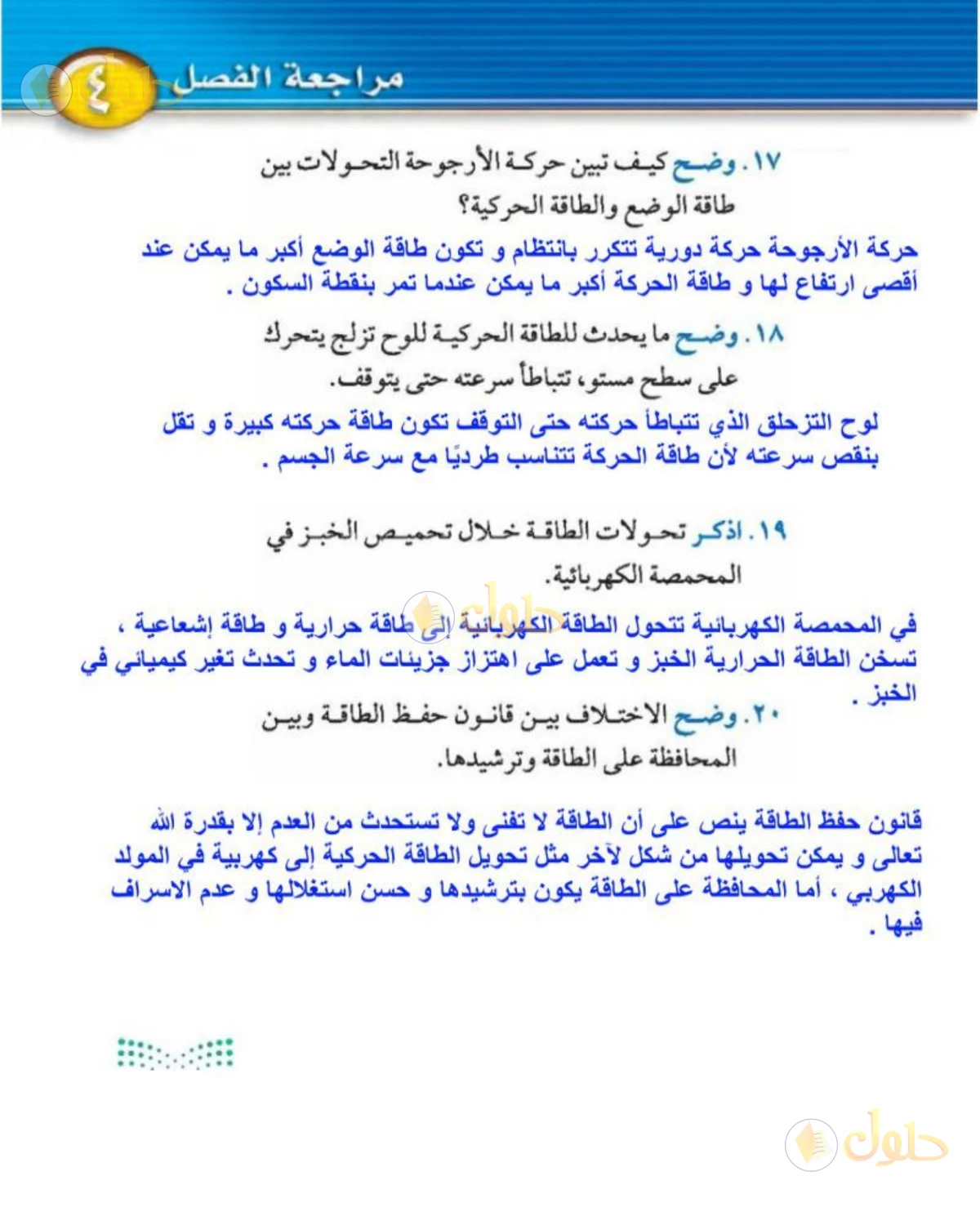 حل علوم الصف الثاني المتوسط صفحة 122 الجزء 4