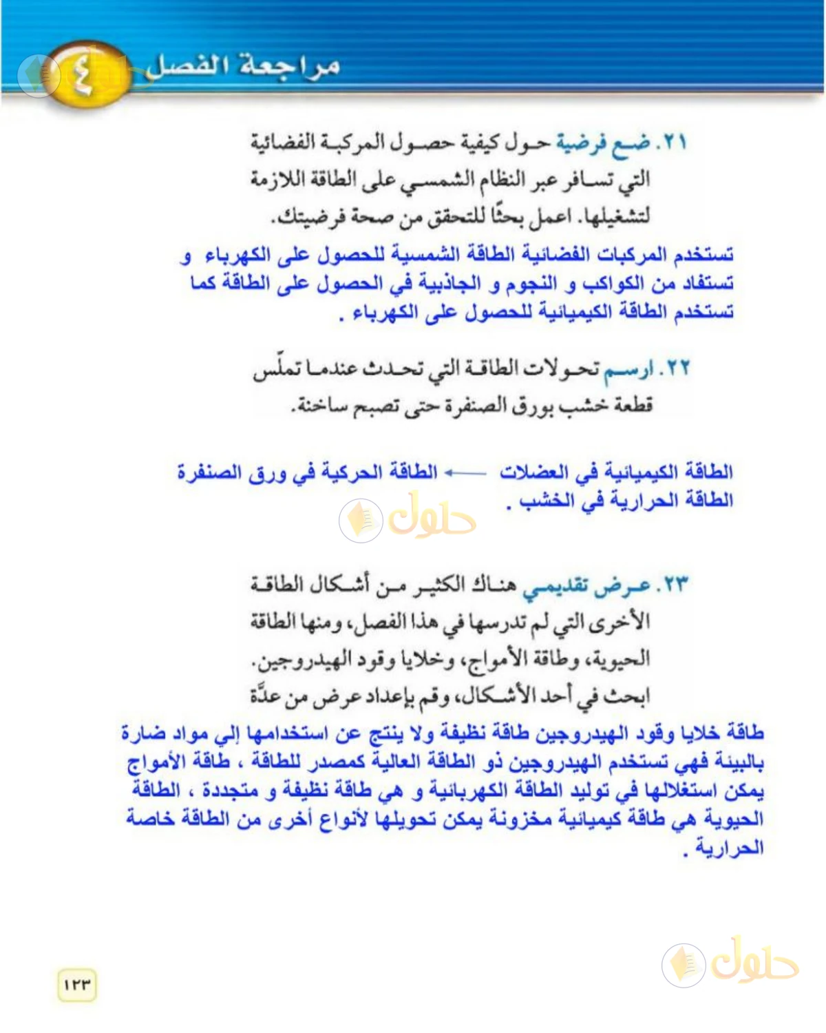 حل علوم الصف الثاني المتوسط صفحة 123 الجزء 1