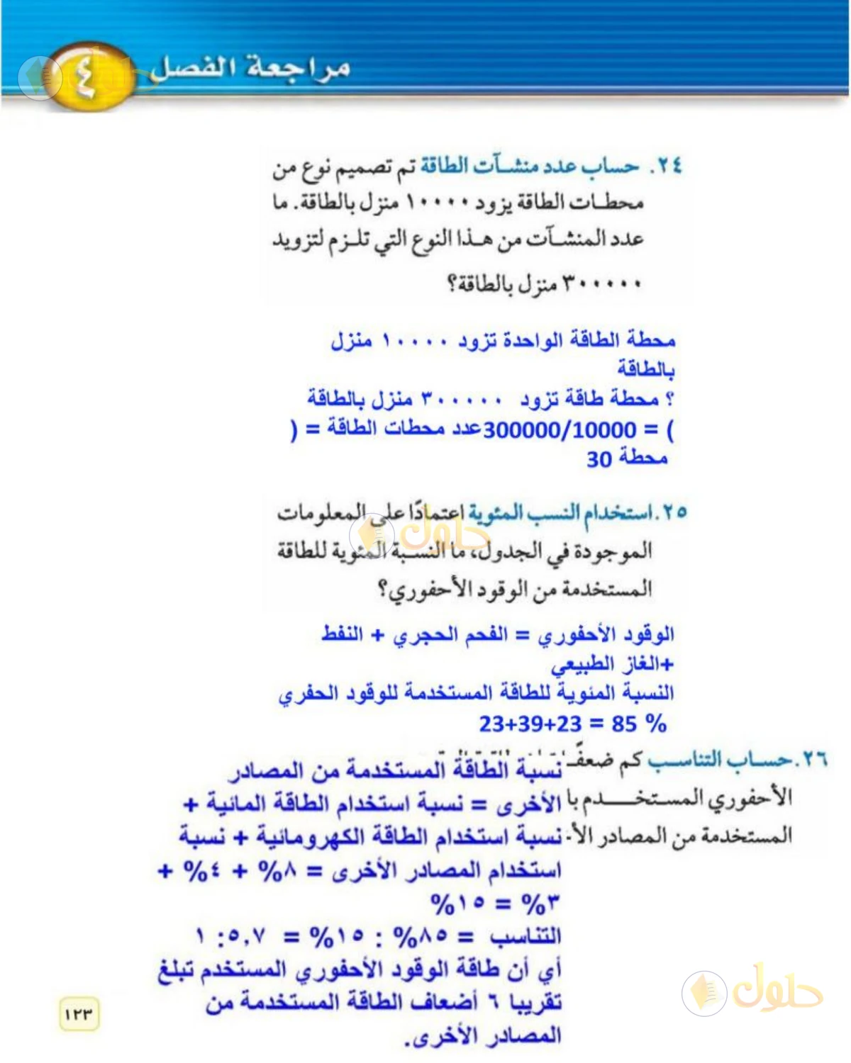 حل علوم الصف الثاني المتوسط صفحة 123 الجزء 2