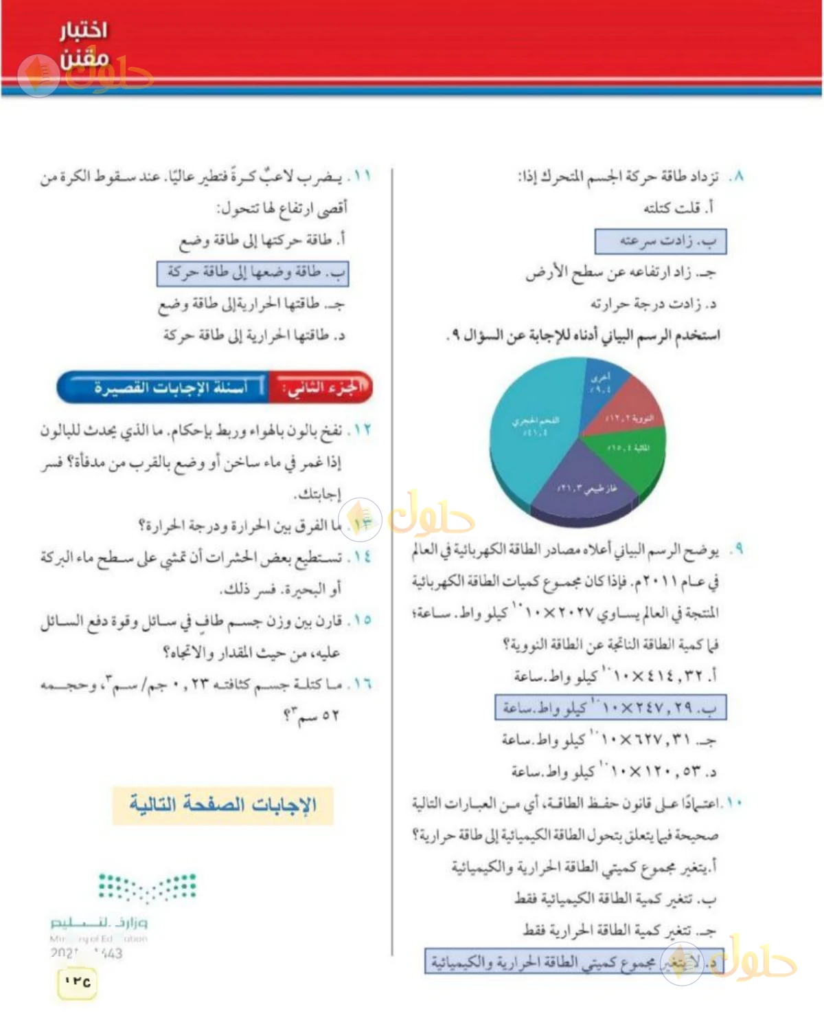 حل علوم الصف الثاني المتوسط صفحة 124 الجزء 2