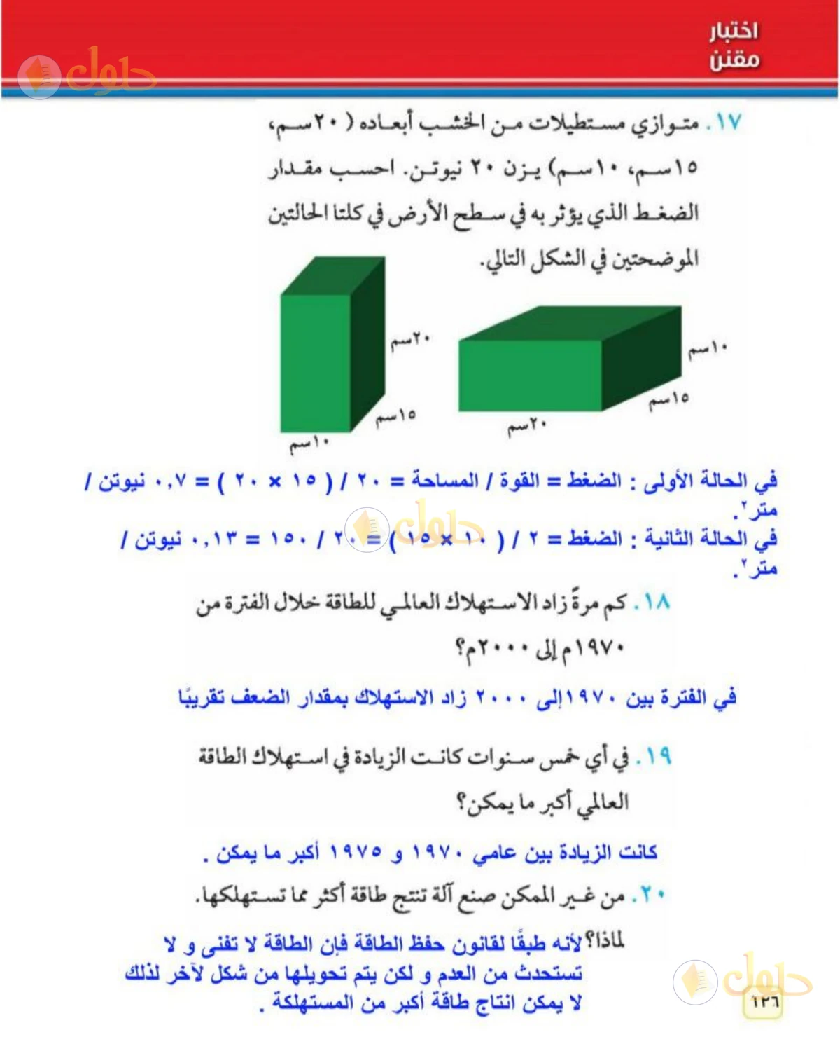 حل علوم الصف الثاني المتوسط صفحة 126 الجزء 1