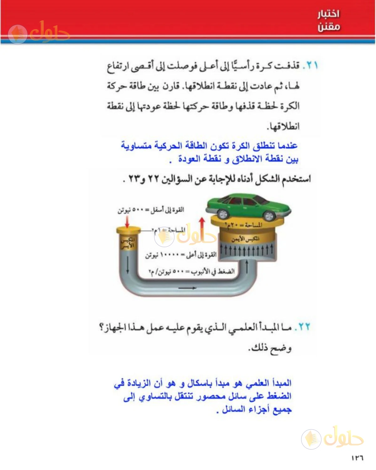 حل علوم الصف الثاني المتوسط صفحة 126 الجزء 2