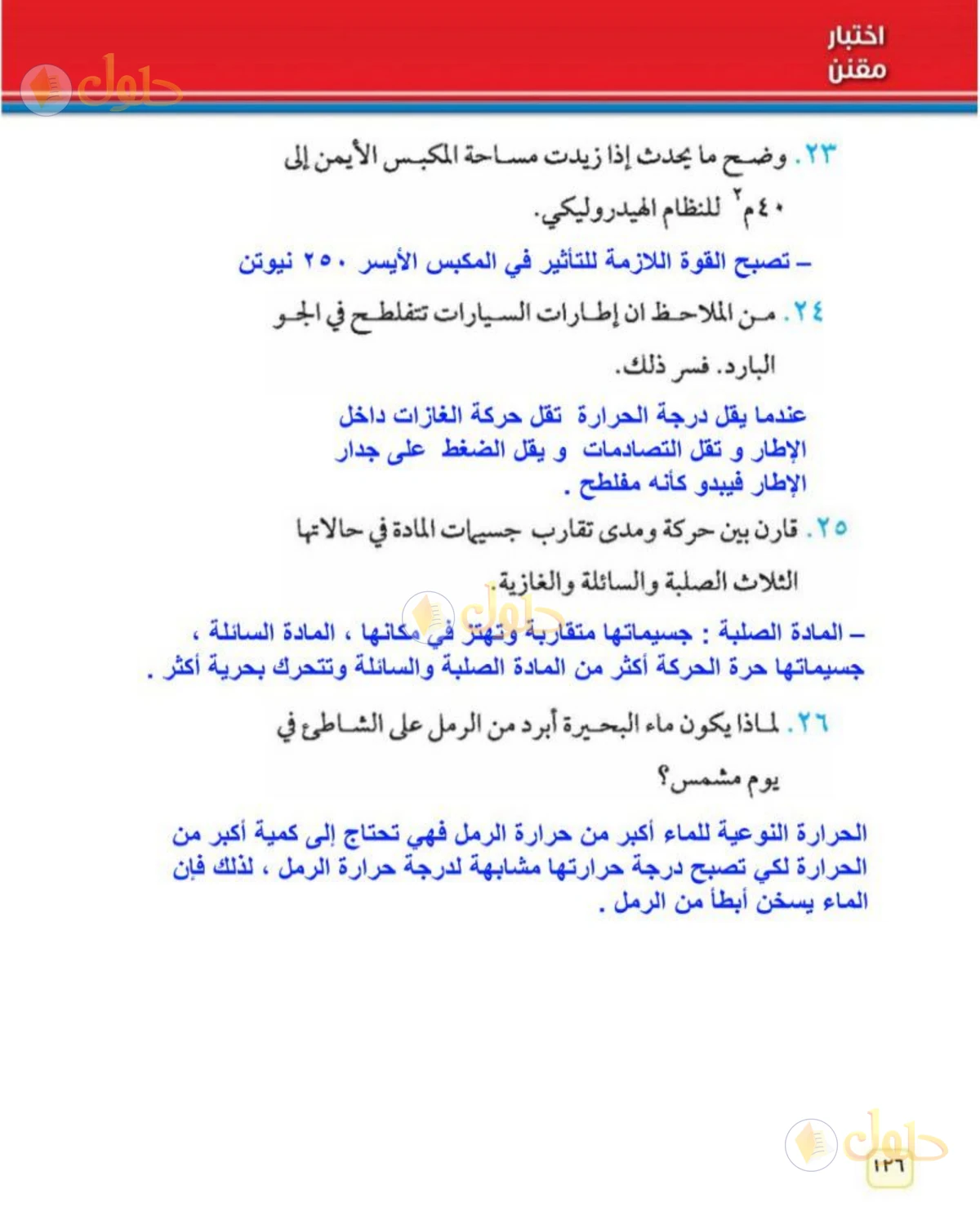 حل علوم الصف الثاني المتوسط صفحة 126 الجزء 3