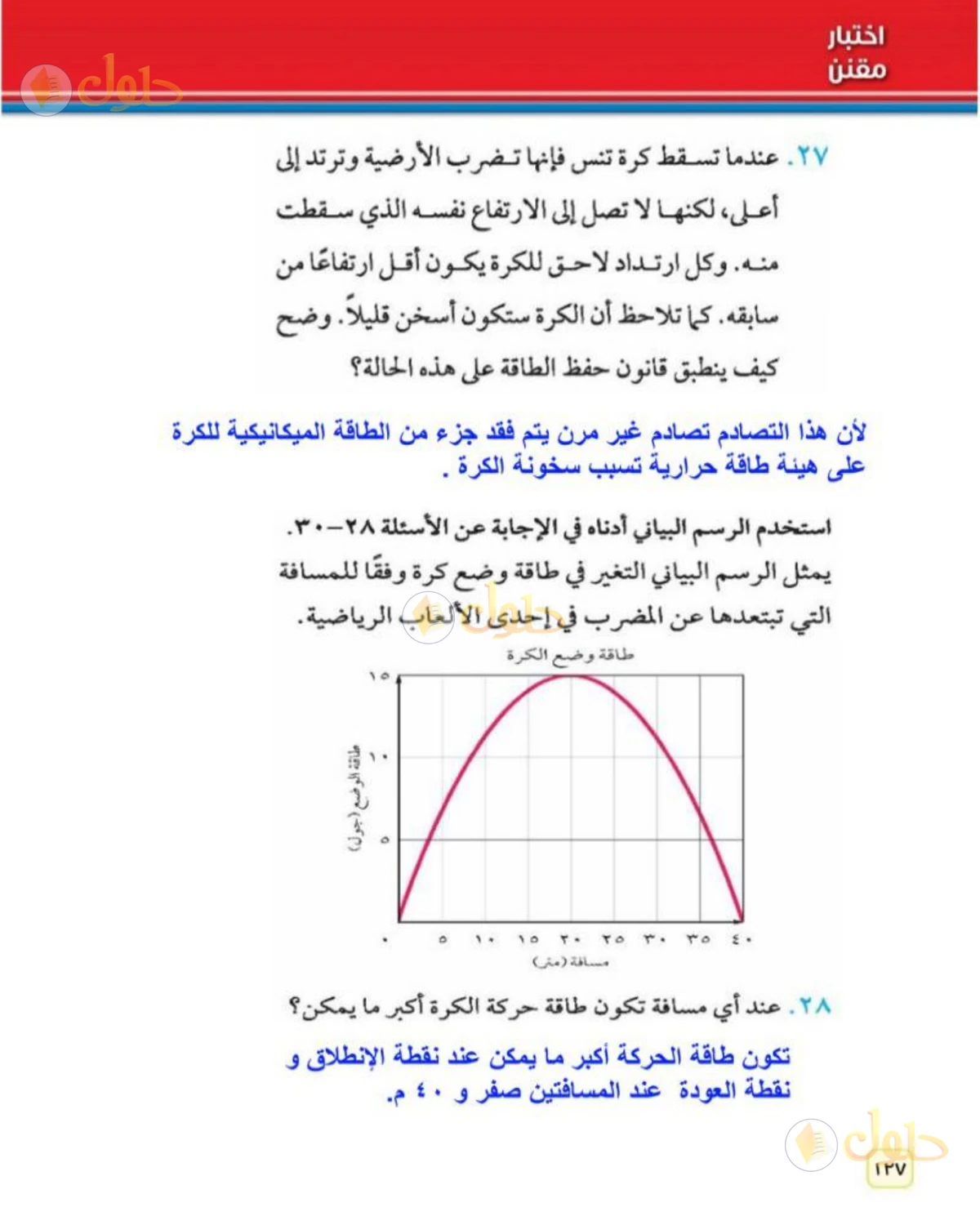 حل علوم الصف الثاني المتوسط صفحة 127 الجزء 1