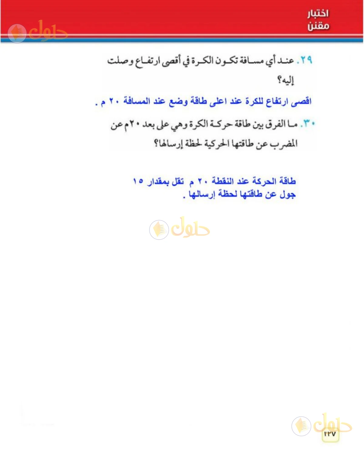 حل علوم الصف الثاني المتوسط صفحة 127 الجزء 2