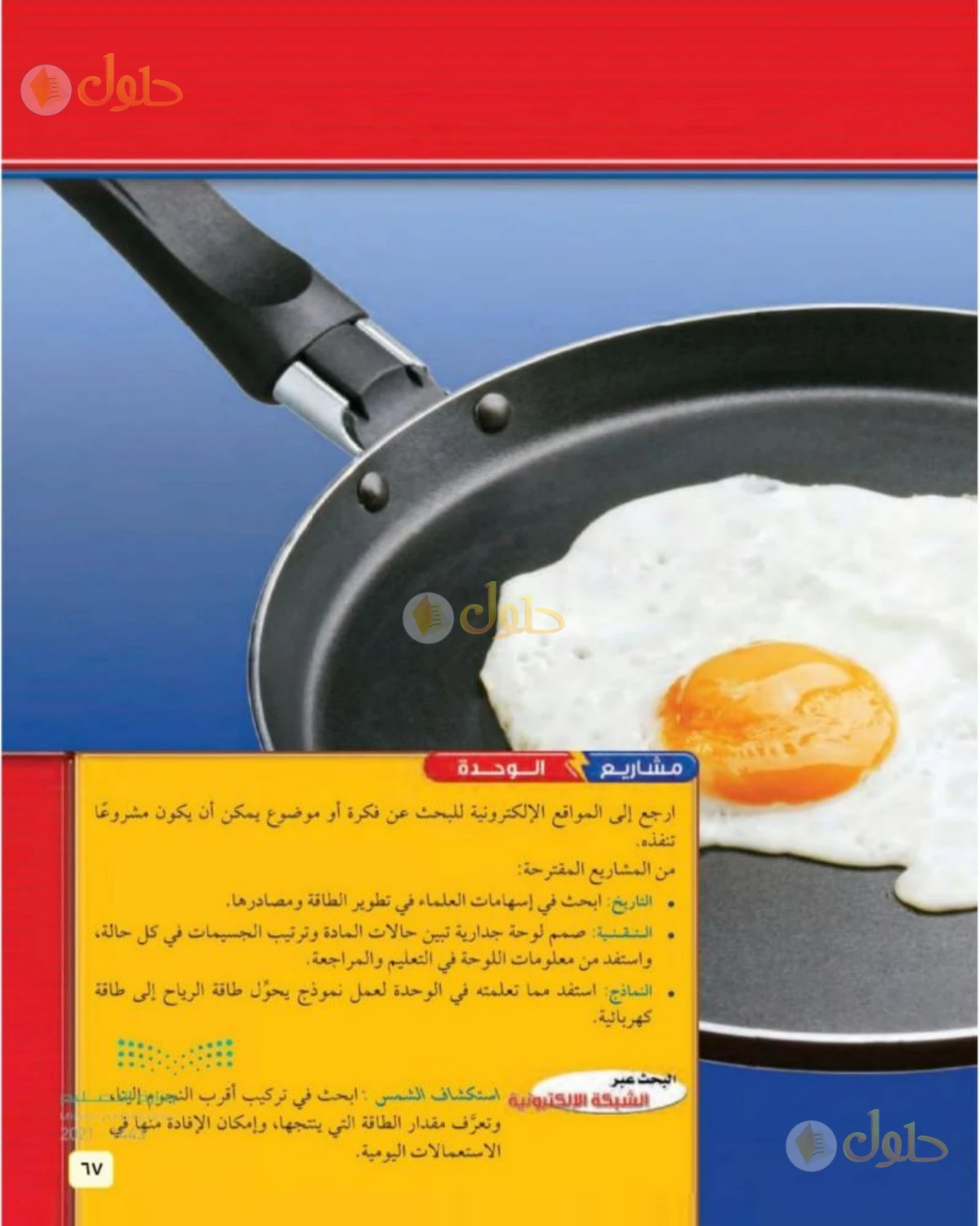حل علوم الصف الثاني المتوسط صفحة 67 الجزء 1