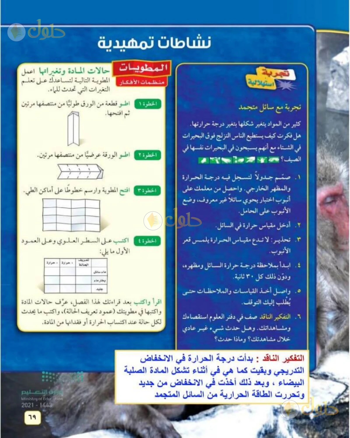 حل علوم الصف الثاني المتوسط صفحة 69 الجزء 1