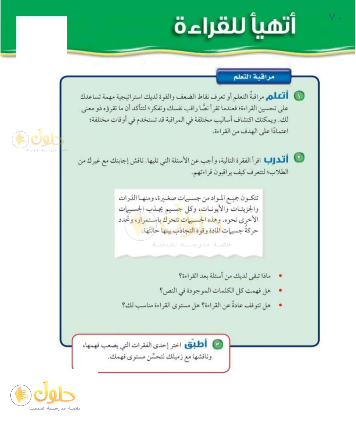 حل العلوم للصف الثاني المتوسط صفحة 70