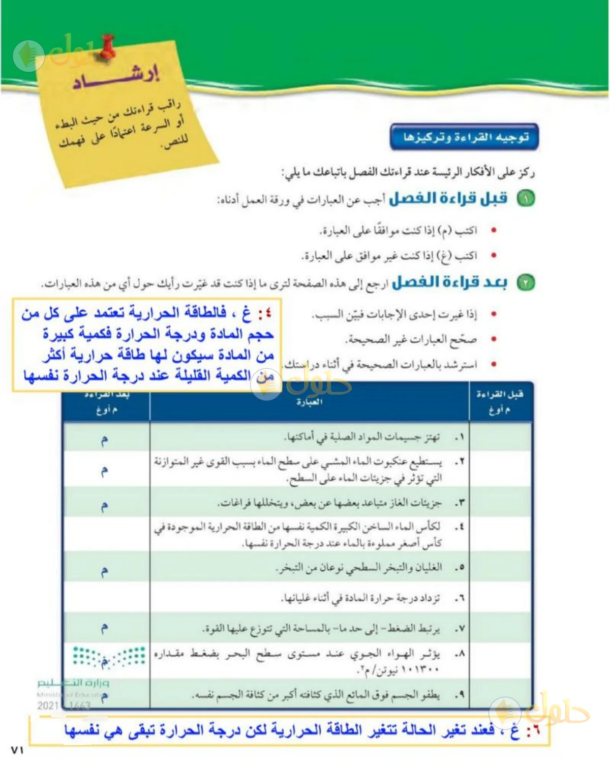 حل علوم الصف الثاني المتوسط صفحة 71 الجزء 1