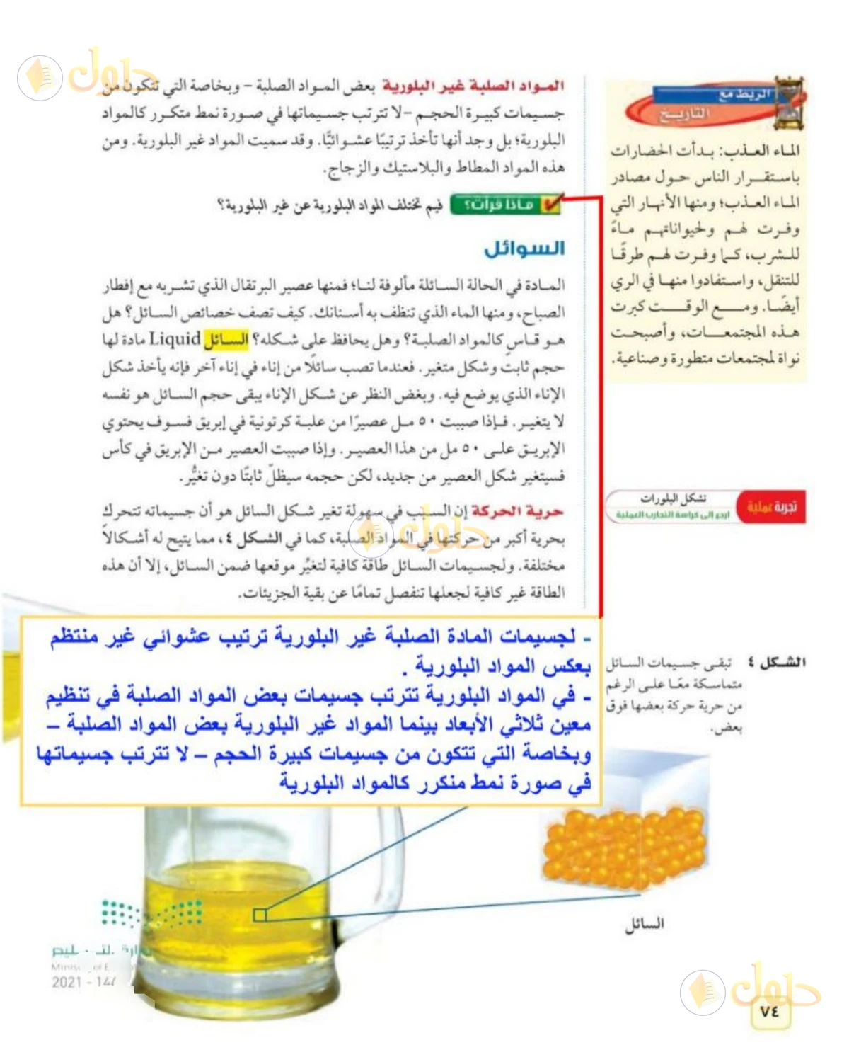 حل علوم الصف الثاني المتوسط صفحة 74 الجزء 1