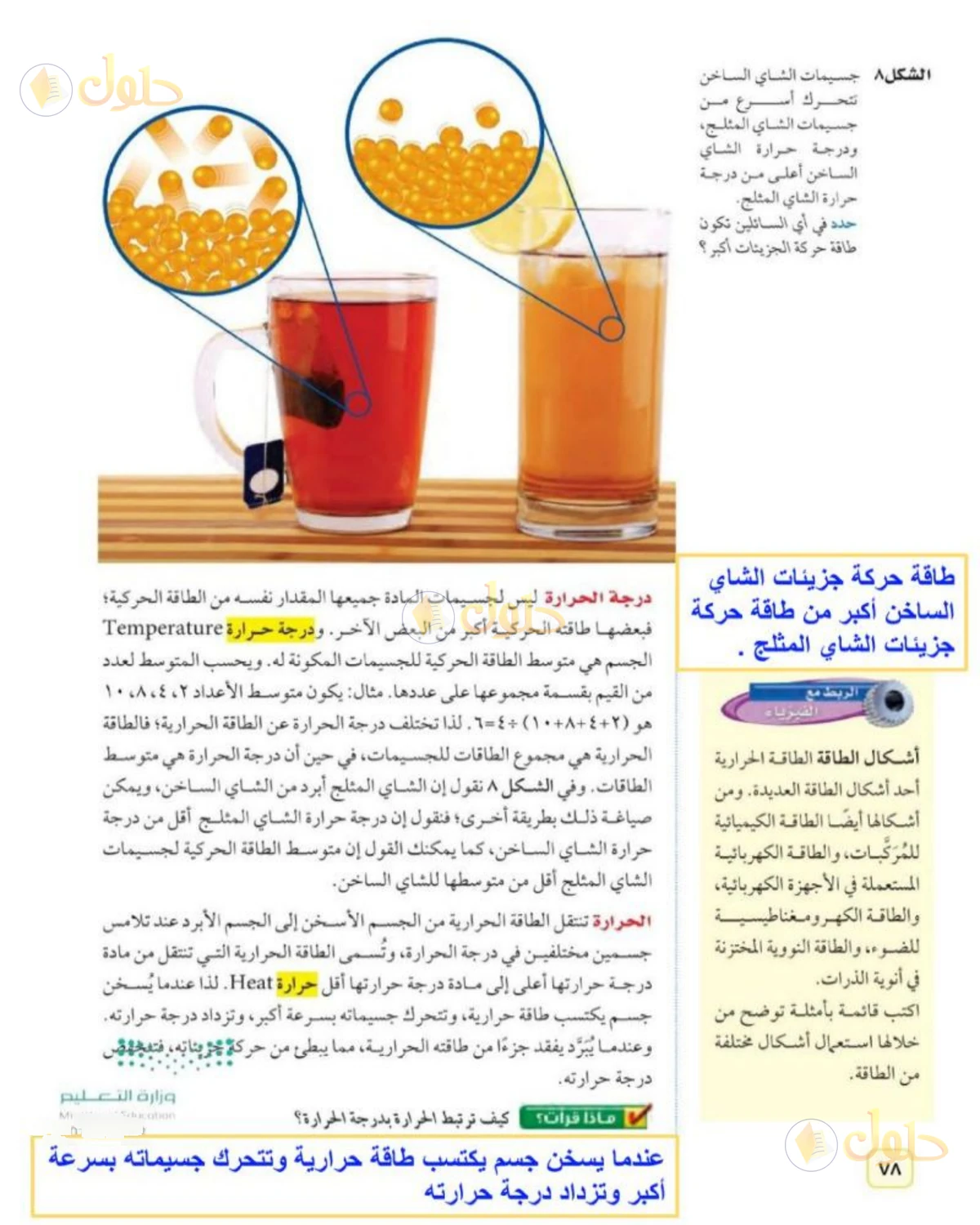 حل علوم الصف الثاني المتوسط صفحة 78 الجزء 1