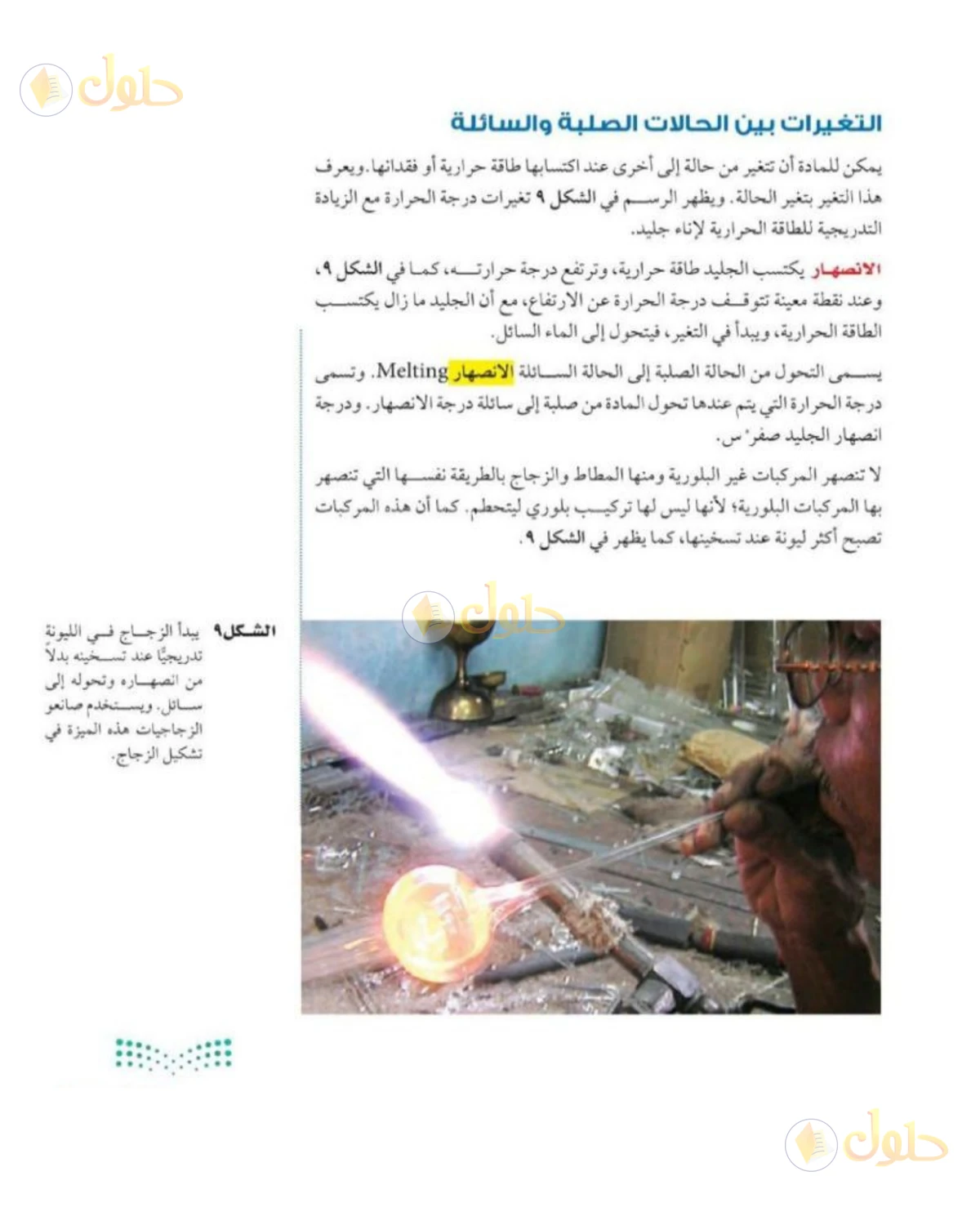 حل علوم الصف الثاني المتوسط صفحة 79 الجزء 1