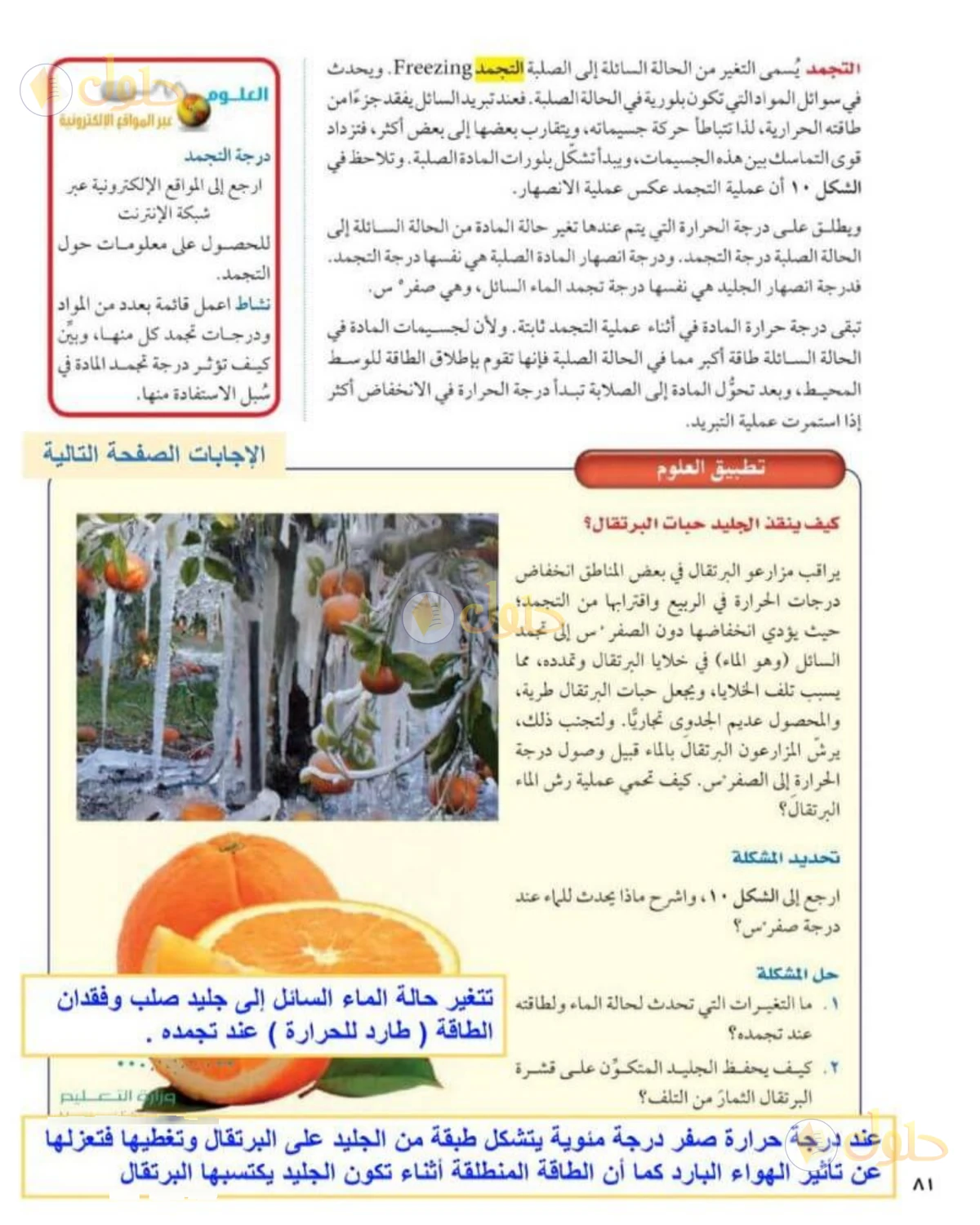 حل علوم الصف الثاني المتوسط صفحة 81 الجزء 1