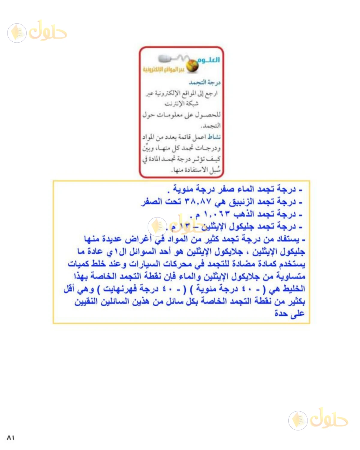 حل علوم الصف الثاني المتوسط صفحة 81 الجزء 2