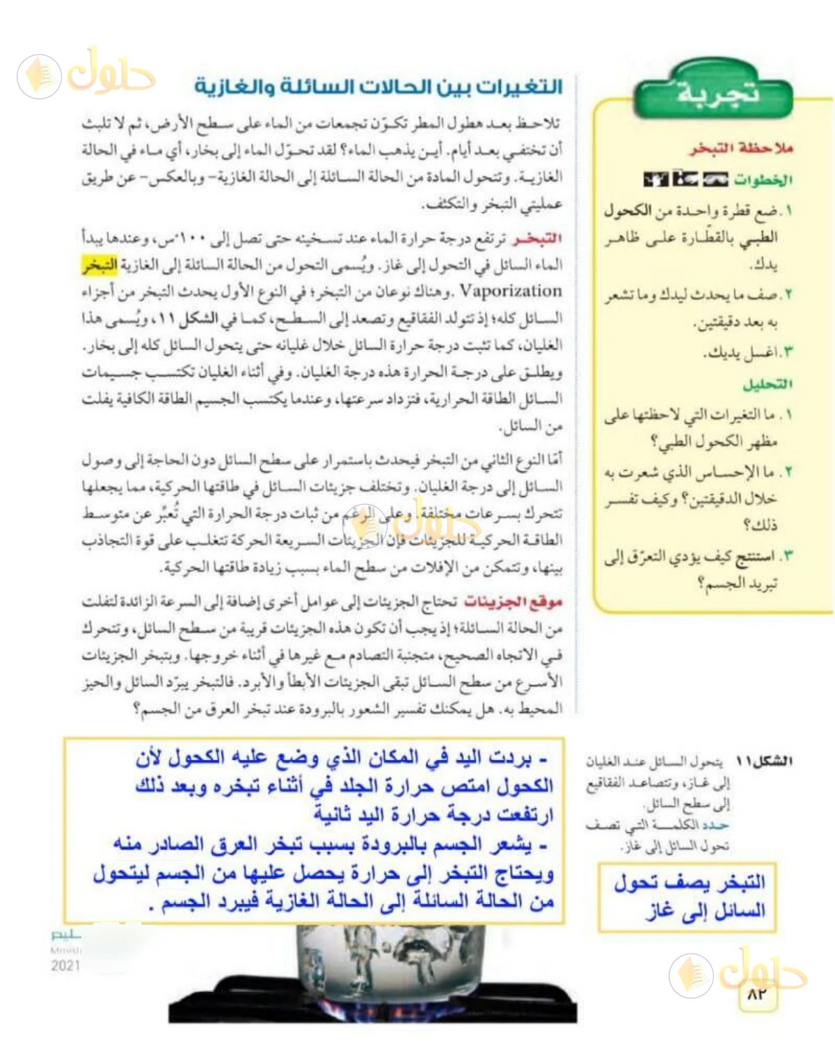 حل علوم الصف الثاني المتوسط صفحة 82 الجزء 1