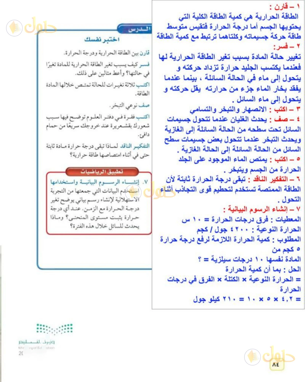 حل علوم الصف الثاني المتوسط صفحة 84 الجزء 1