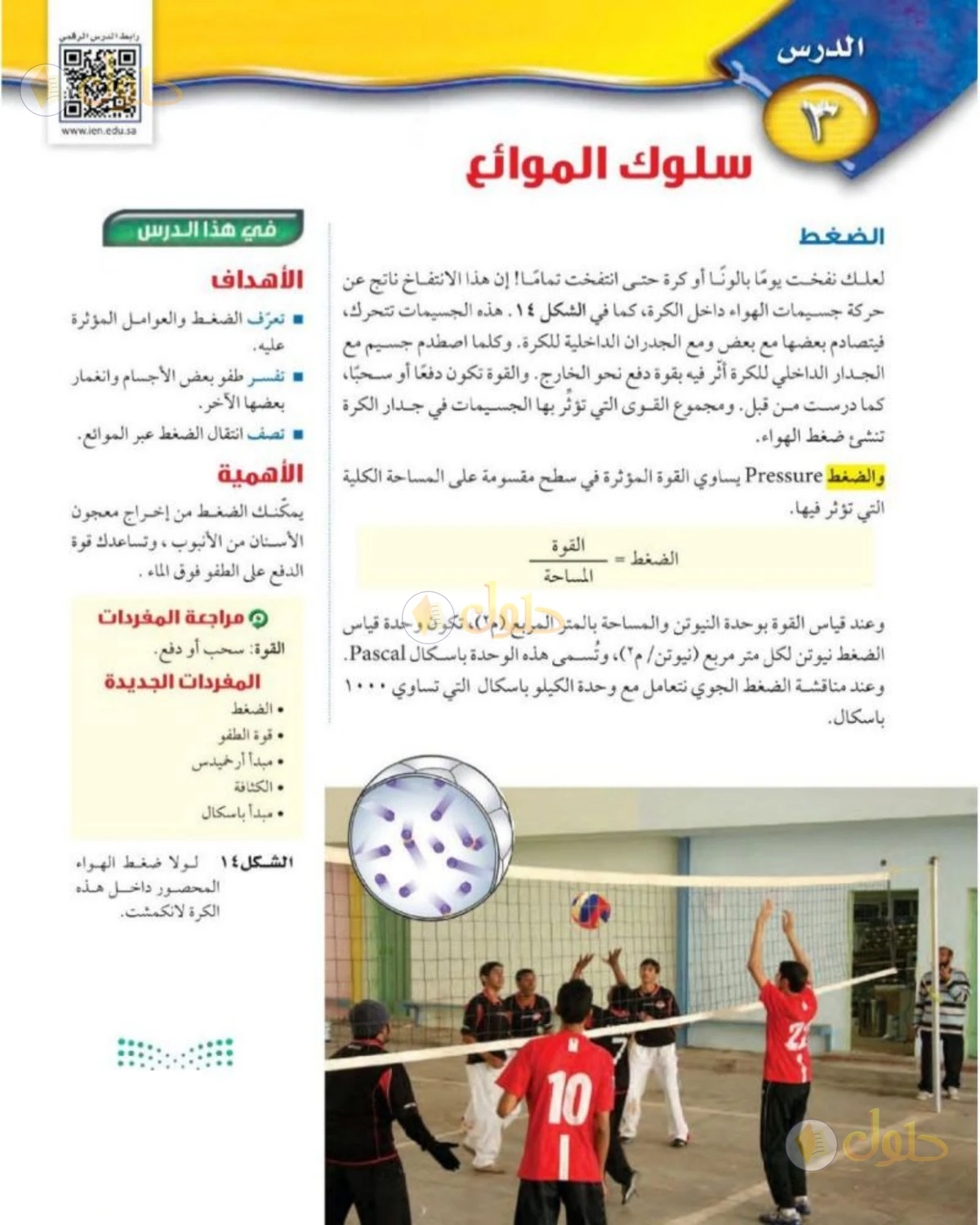 حل علوم الصف الثاني المتوسط صفحة 85 الجزء 1