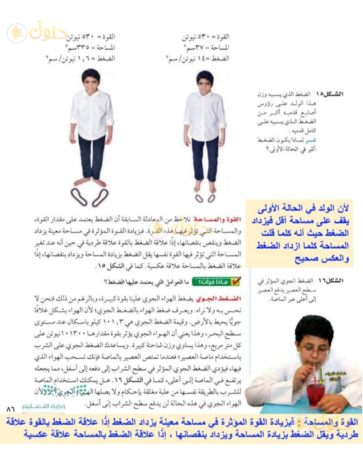 حل علوم الصف الثاني المتوسط صفحة 86 الجزء 1