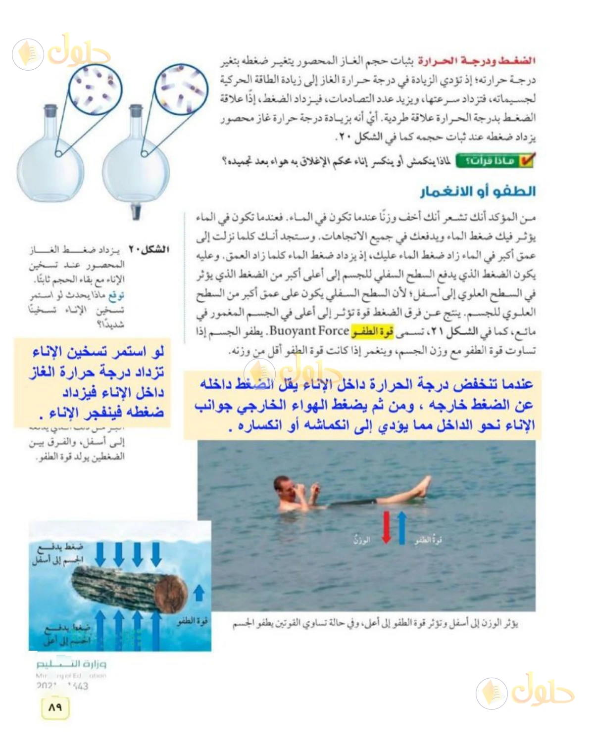 حل علوم الصف الثاني المتوسط صفحة 89 الجزء 1