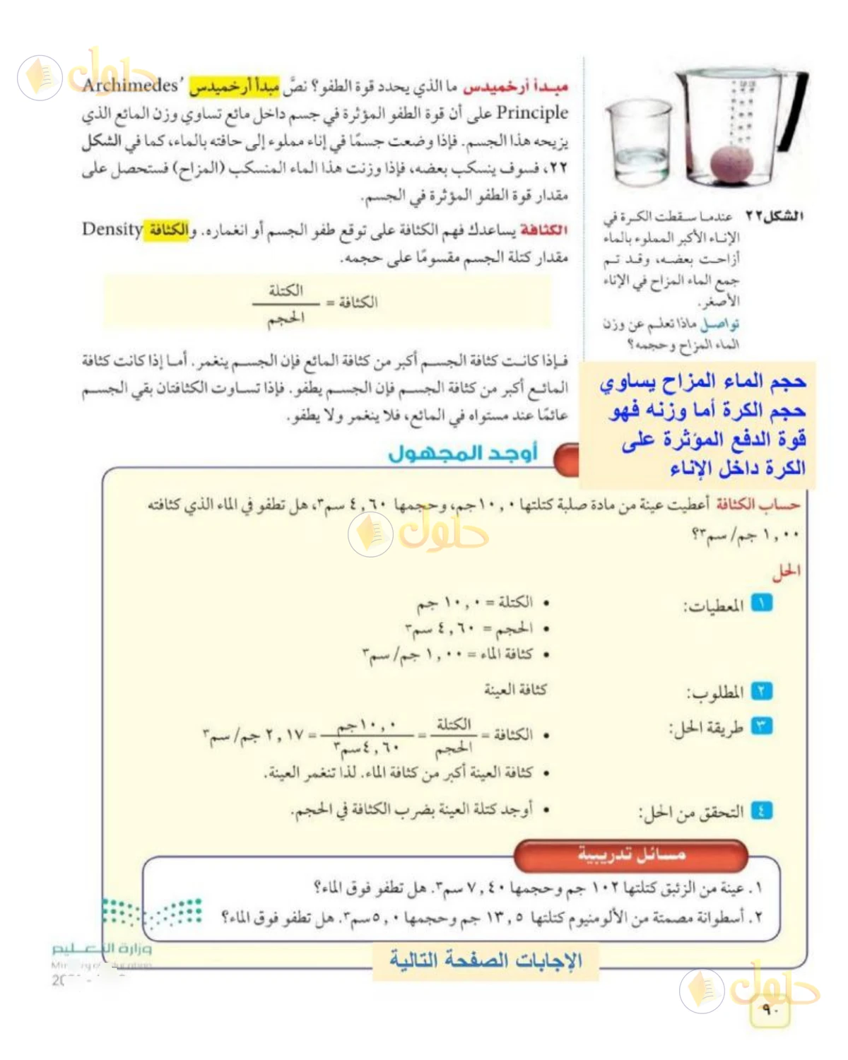 حل علوم الصف الثاني المتوسط صفحة 90 الجزء 1