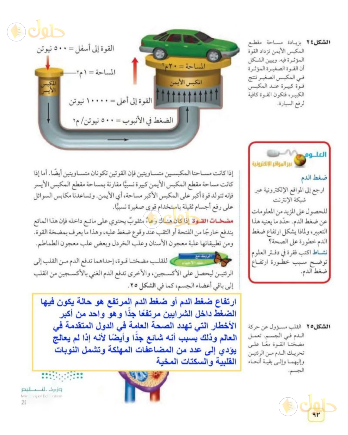 حل علوم الصف الثاني المتوسط صفحة 92 الجزء 1