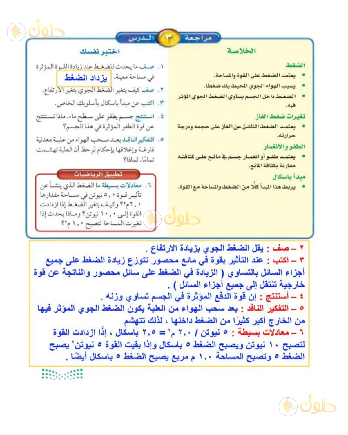 حل علوم الصف الثاني المتوسط صفحة 93 الجزء 1