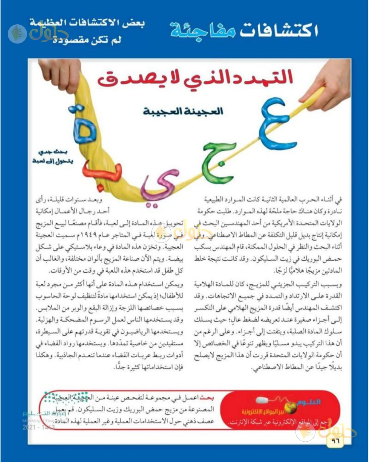 حل علوم الصف الثاني المتوسط صفحة 96 الجزء 1