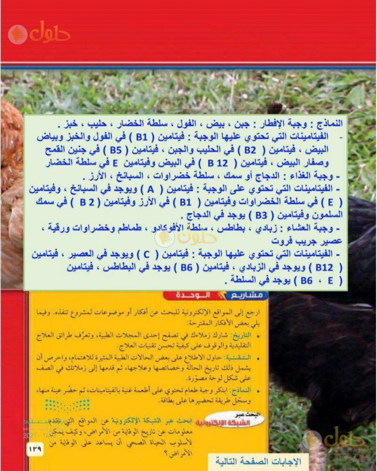حل علوم الصف الثاني المتوسط صفحة 129 الجزء 1