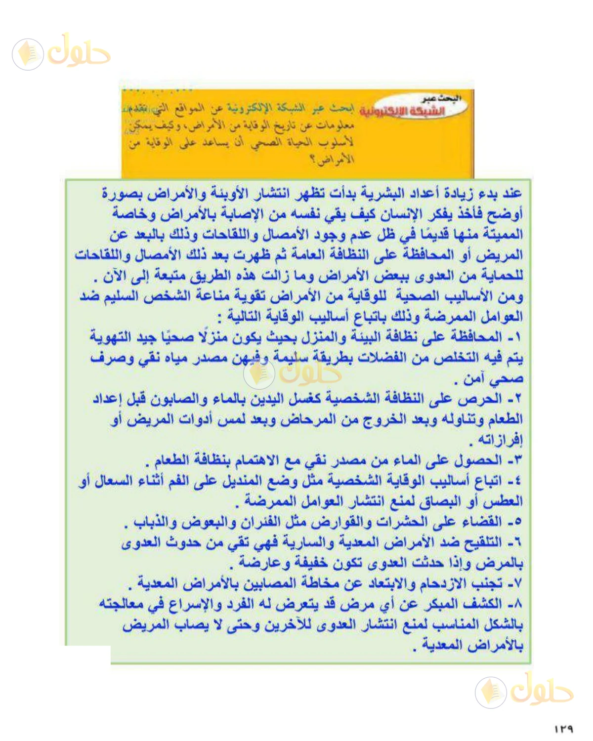 حل علوم الصف الثاني المتوسط صفحة 129 الجزء 2