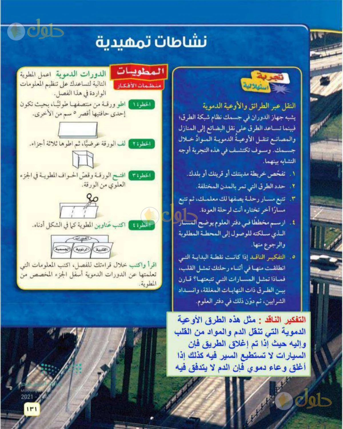 حل علوم الصف الثاني المتوسط صفحة 131 الجزء 1