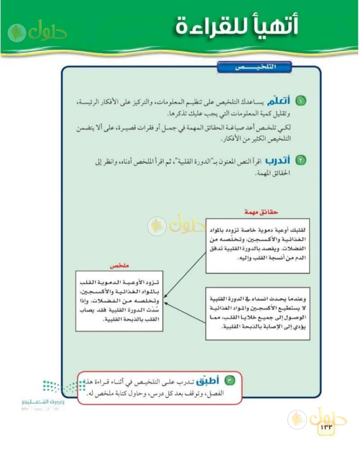 حل علوم الصف الثاني المتوسط صفحة 132 الجزء 1