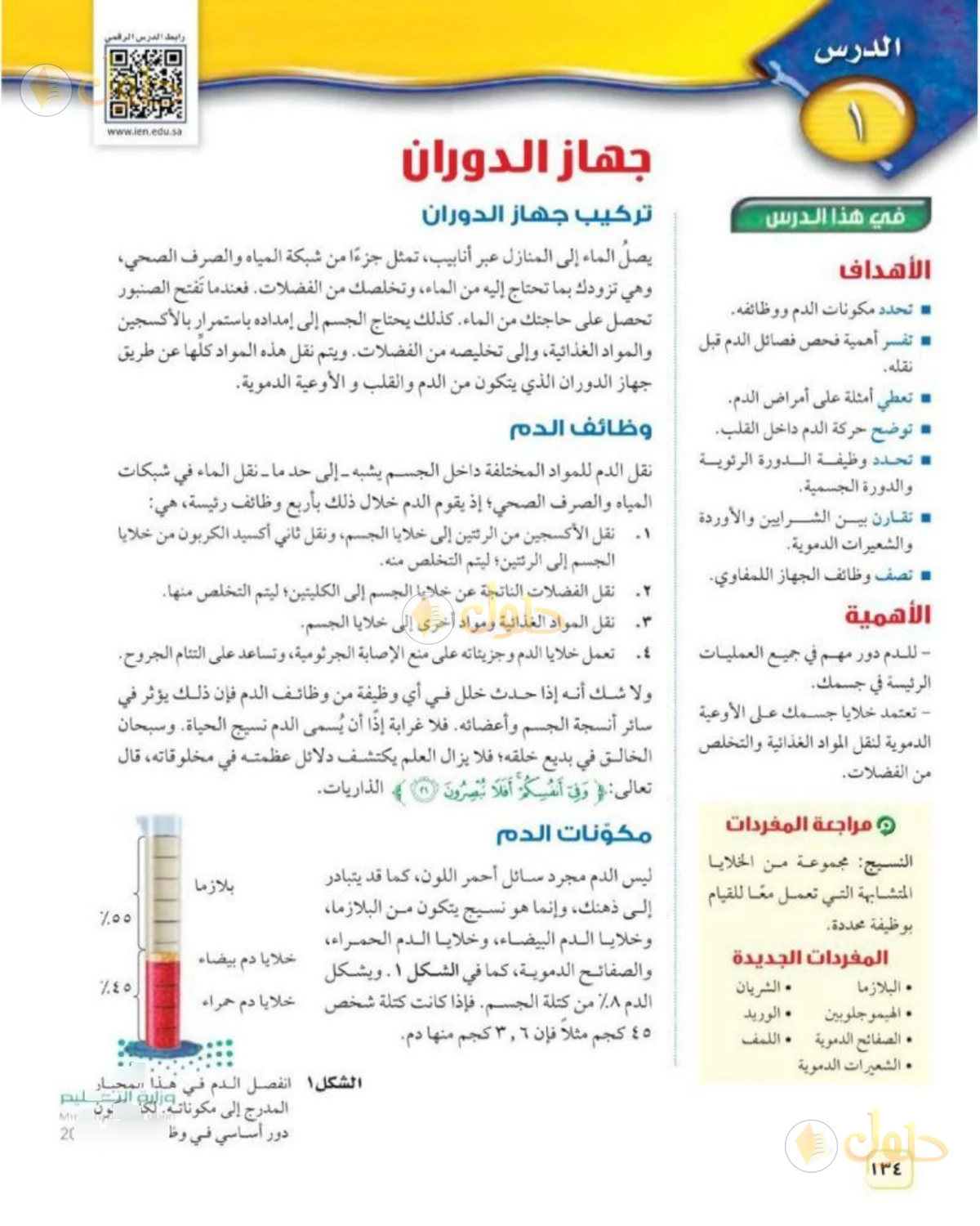 حل علوم الصف الثاني المتوسط صفحة 134 الجزء 1