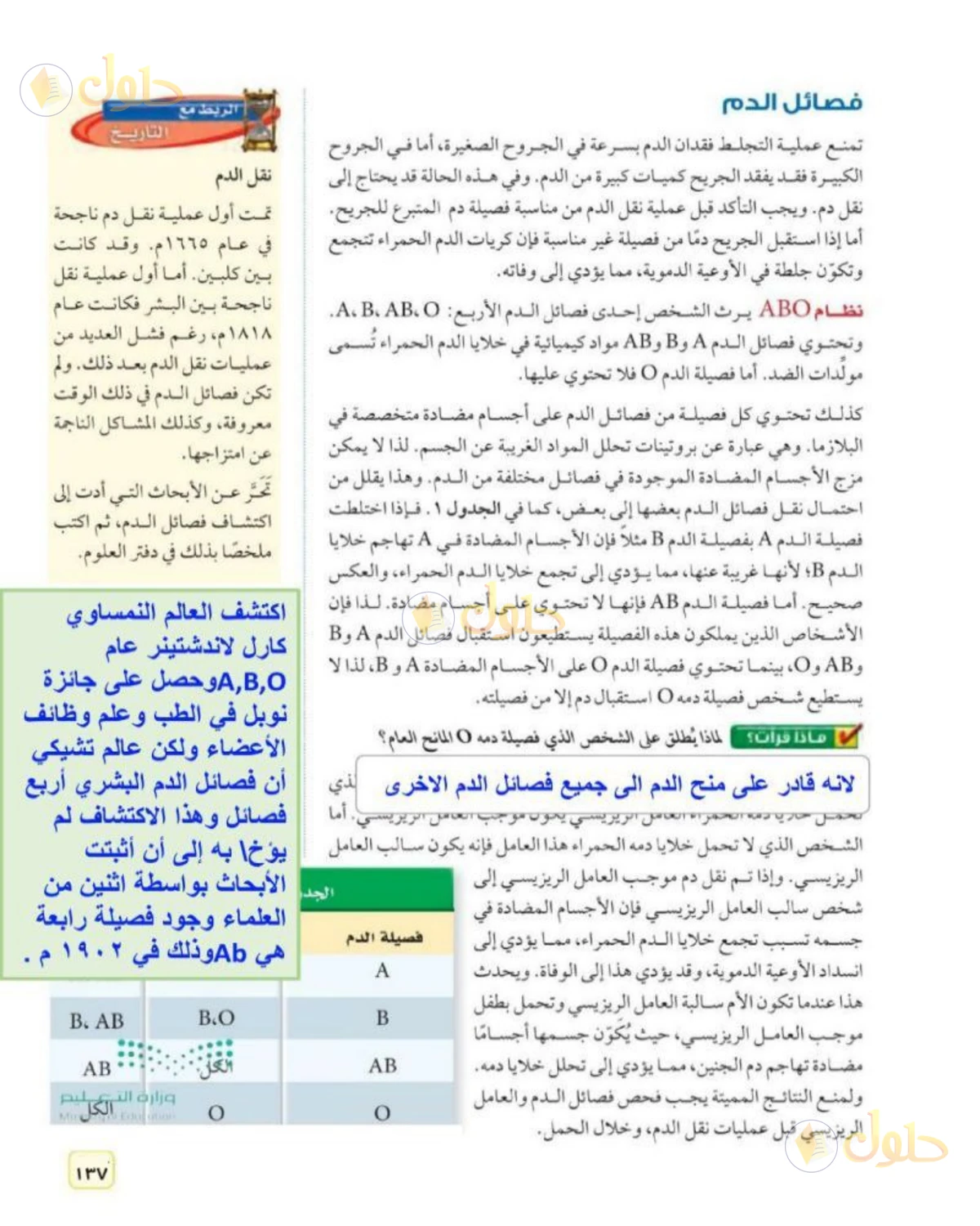 حل علوم الصف الثاني المتوسط صفحة 137 الجزء 1