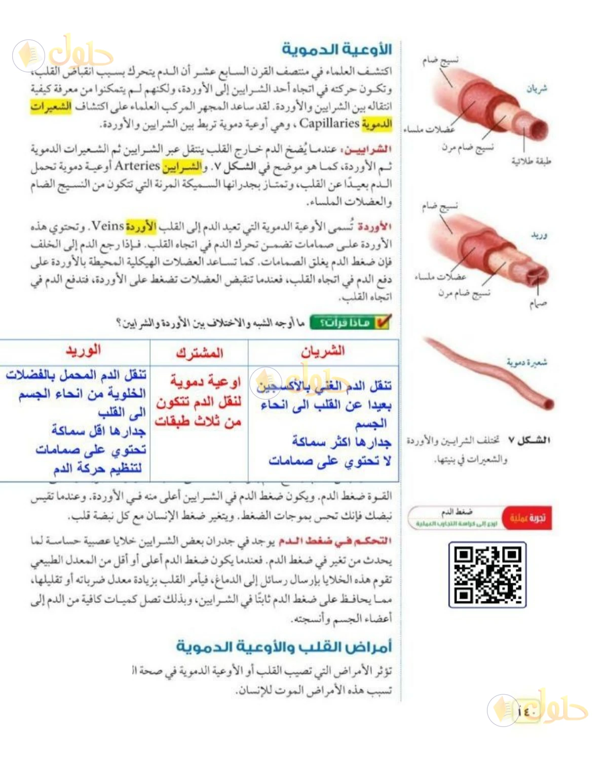حل علوم الصف الثاني المتوسط صفحة 140 الجزء 1